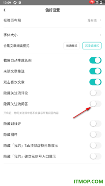 网易LOFTER手机版设置隐藏关注流问答的方法