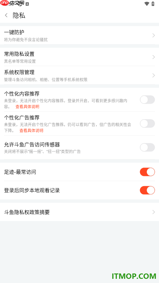 斗鱼直播手机版设置不允许斗鱼广告访问传感器的方法