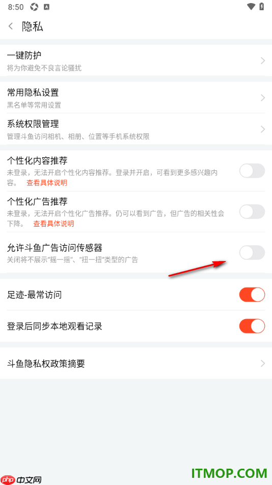斗鱼直播手机版设置不允许斗鱼广告访问传感器的方法