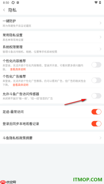 斗鱼直播手机版设置不允许斗鱼广告访问传感器的方法