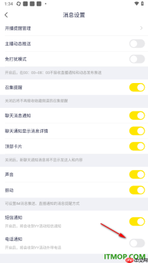 YY直播手机版设置不允许接收电话通知的方法