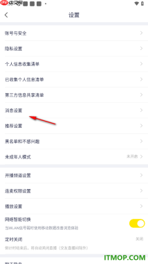 YY直播手机版设置不允许接收电话通知的方法