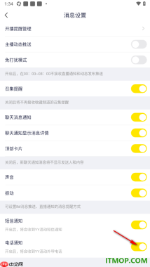 YY直播手机版设置不允许接收电话通知的方法