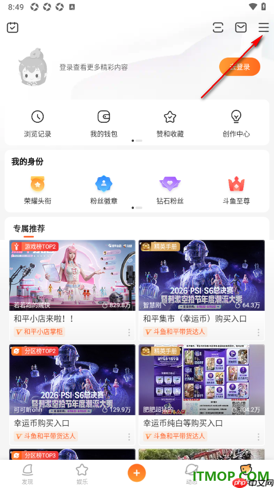 斗鱼直播手机版启用收到语音通话直播间静音的方法