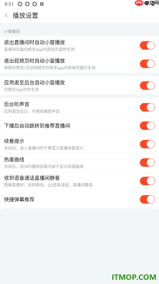 斗鱼直播手机版启用收到语音通话直播间静音的方法
