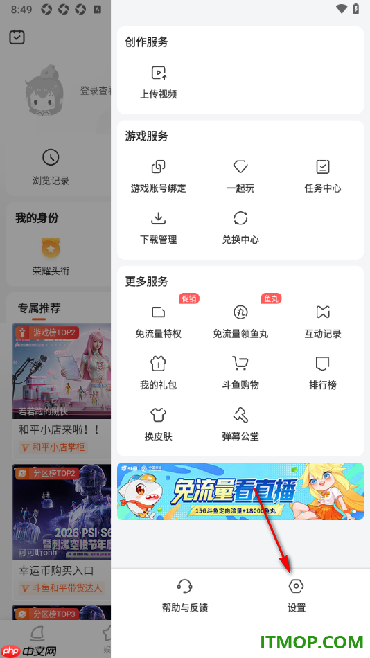 斗鱼直播手机版启用收到语音通话直播间静音的方法