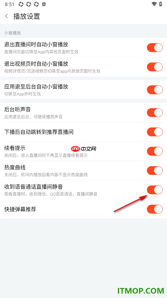 斗鱼直播手机版启用收到语音通话直播间静音的方法