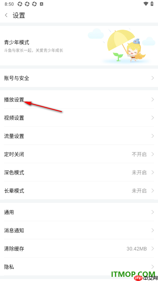 斗鱼直播手机版启用收到语音通话直播间静音的方法