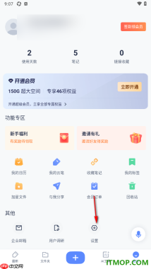 有道云笔记手机版设置关闭仅在WiFi连接时下载的方法