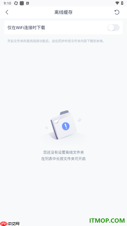 有道云笔记手机版设置关闭仅在WiFi连接时下载的方法