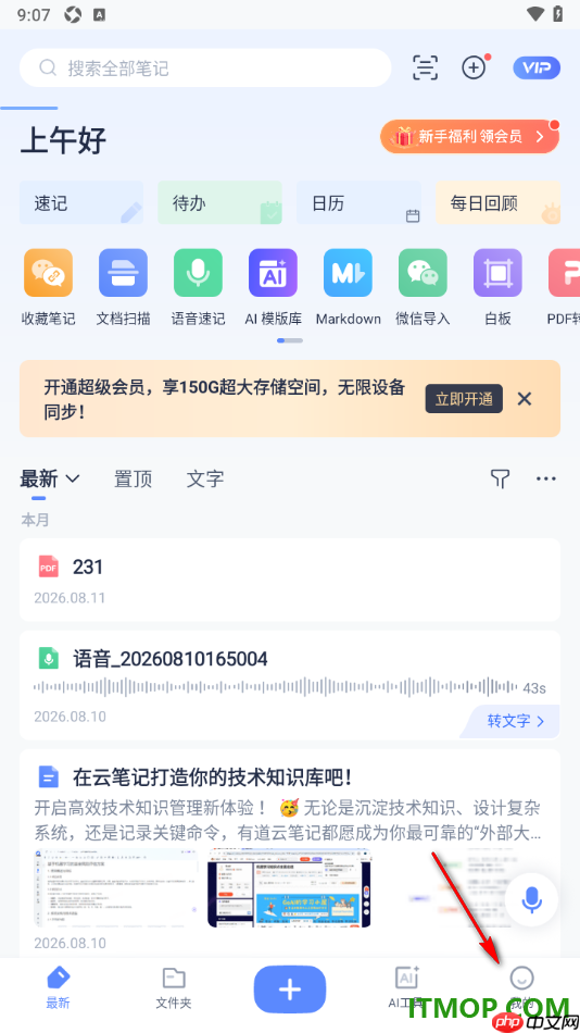 有道云笔记手机版设置关闭仅在WiFi连接时下载的方法