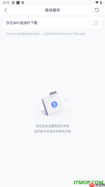 有道云笔记手机版设置关闭仅在WiFi连接时下载的方法