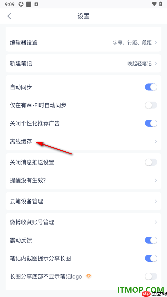 有道云笔记手机版设置关闭仅在WiFi连接时下载的方法