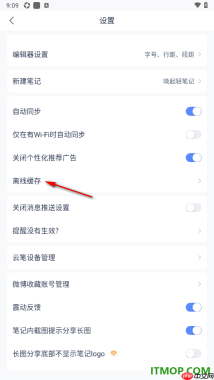 有道云笔记手机版设置关闭仅在WiFi连接时下载的方法