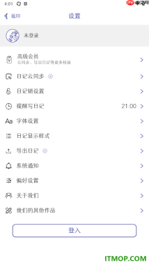 每日记手机版设置启用日记云同步的方法