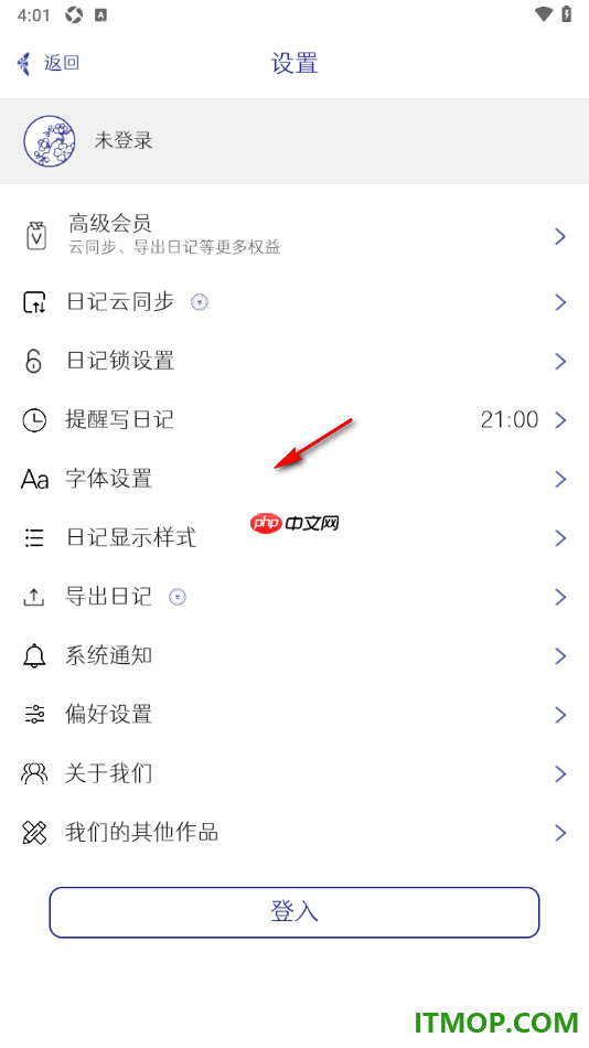 每日记手机版设置启用日记云同步的方法