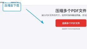 PDF图片太多怎么批量压缩？PDF文档如何压缩变小？