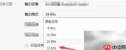 QQ音乐如何设置32bit输出