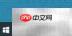 QQ音乐如何设置32bit输出