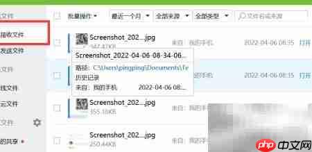 QQ文件助手打开方法