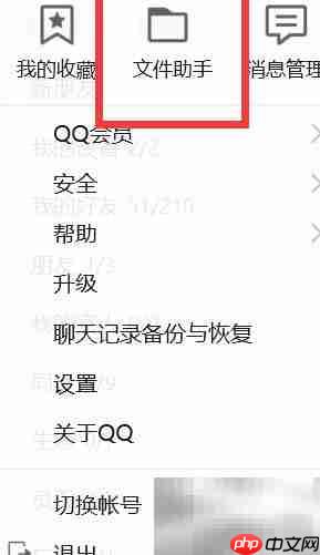 QQ文件助手打开方法