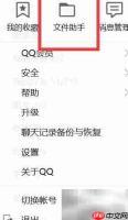 QQ文件助手打开方法