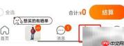 淘宝宝贝降价提醒设置方法