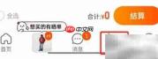 淘宝宝贝降价提醒设置方法