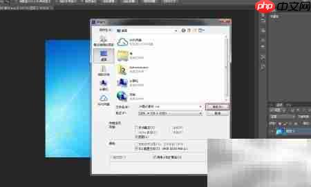 PS导出TIFF格式图片方法