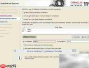 Oracle RAC 11g安装指南