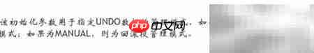 Oracle撤销表空间及参数解析