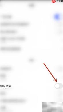 Oprea即时搜索设置方法