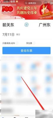 铁路12306时刻表查询方法