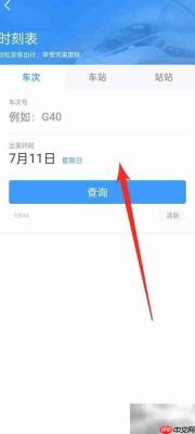 铁路12306时刻表查询方法
