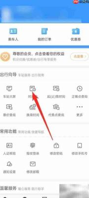 铁路12306时刻表查询方法