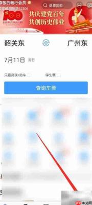 铁路12306时刻表查询方法