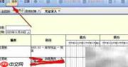 金蝶软件复制凭证方法