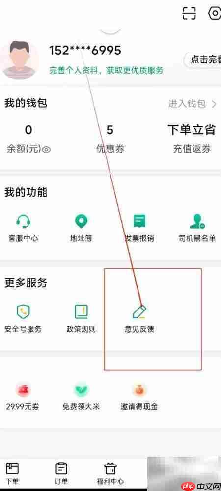 省省意见反馈提交指南