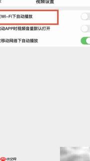 WiFi自动播放设置方法