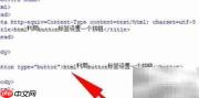 HTML中用button标签创建按钮