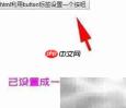 HTML中用button标签创建按钮