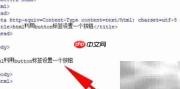 HTML中用button标签创建按钮