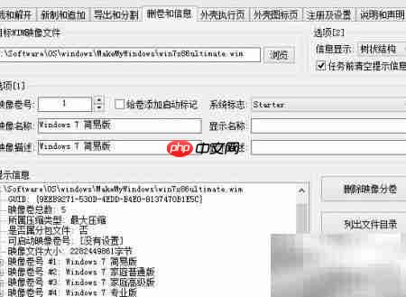 Win7/8多合一ISO制作