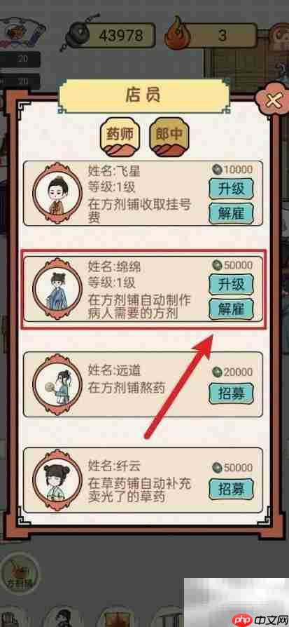中药铺子解雇锦锦攻略