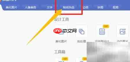电脑图片加贴纸教程