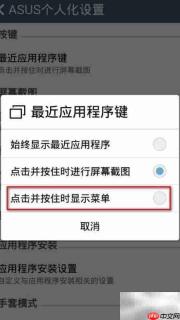 Zenfone5玩游戏右下角弹图标
