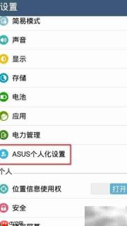 Zenfone5玩游戏右下角弹图标