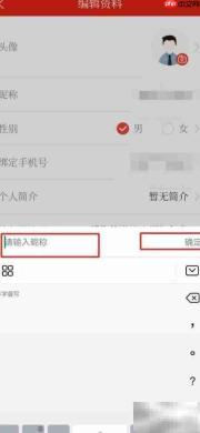 如何在博览新闻更改昵称