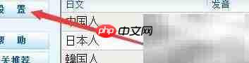 日语软件发音设置指南