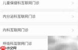 南京儿医在线复诊指南